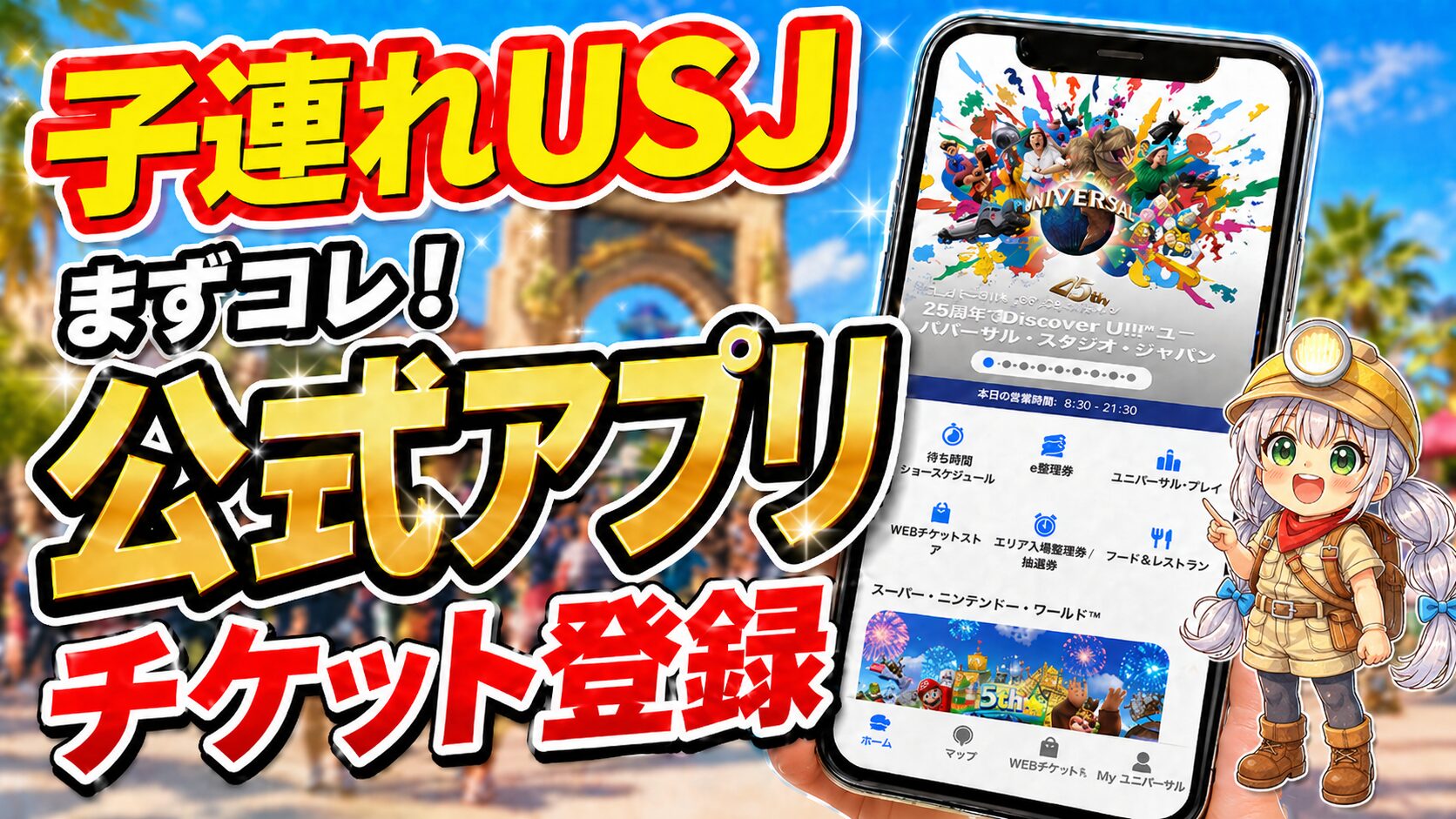 チケット登録方法