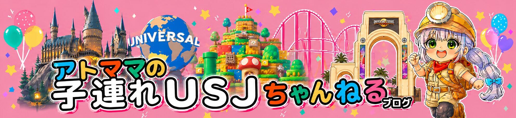 アトママの子連れUSJちゃんねる