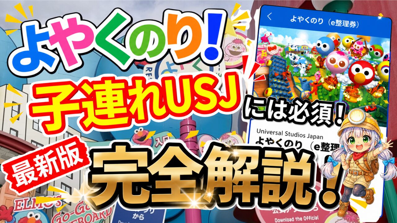 よやくのり完全ガイド