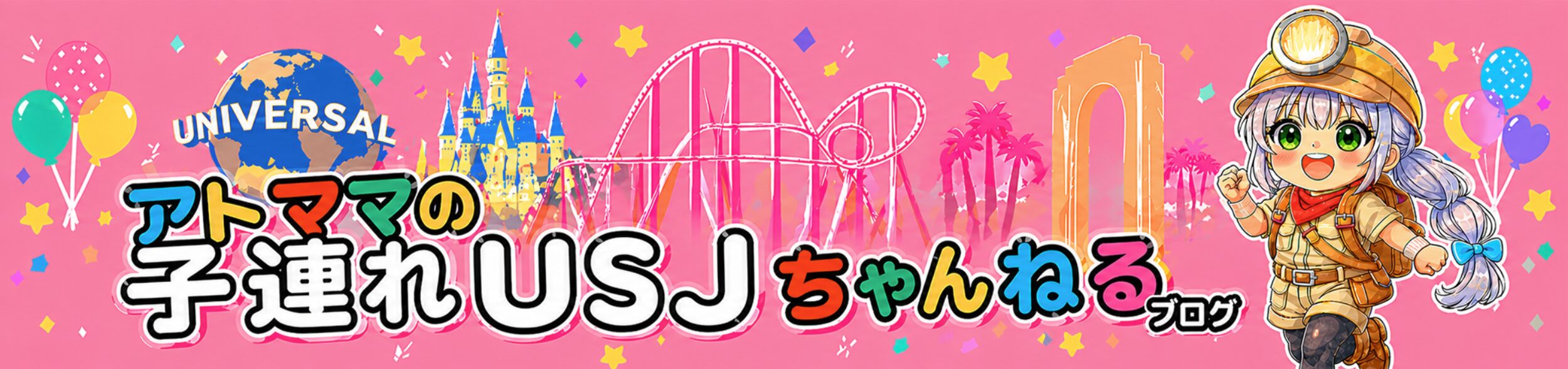 アトママの子連れUSJちゃんねる